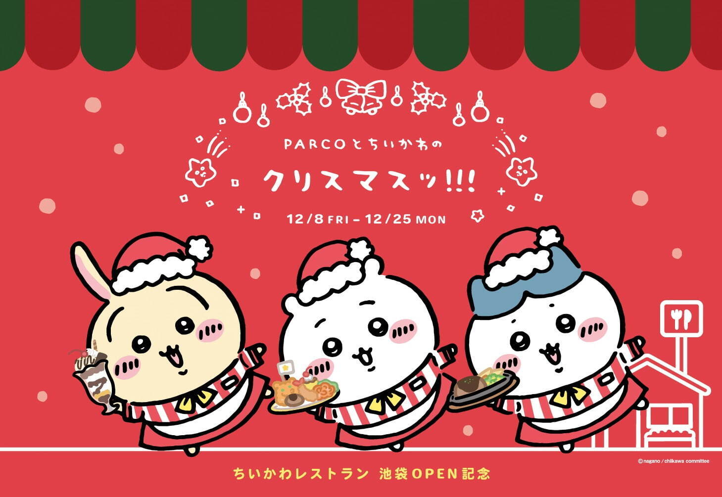 池袋パルコに「ちいかわレストラン」オープン、全国のパルコでは『ちいかわ』クリスマスイベントも｜写真51