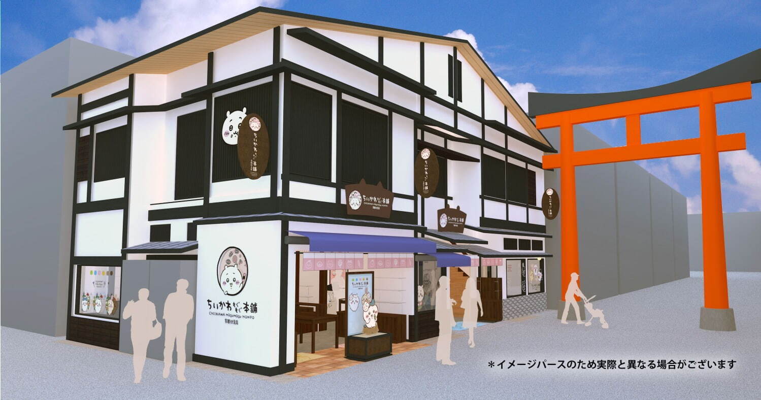 ちいかわもぐもぐ本舗 京都 安っぽく 伏見稲荷店 ガラス箸置き