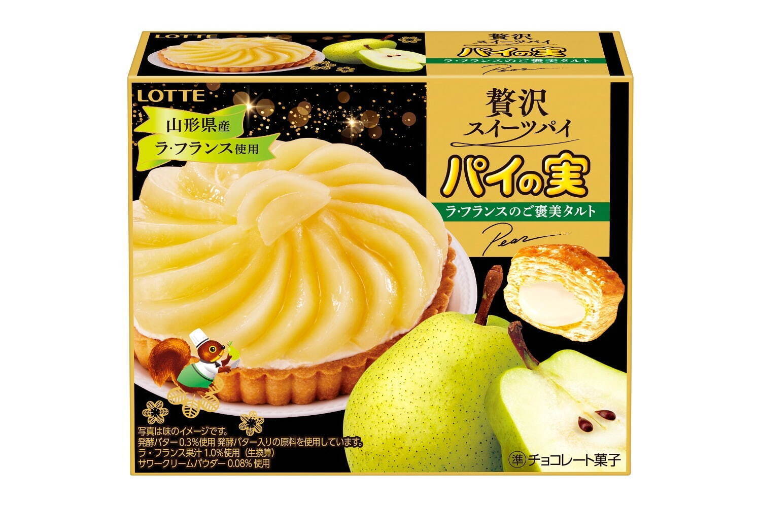 「パイの実＜ラ・フランスのご褒美タルト＞」想定小売価格 205円前後