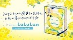 ルルルン23年冬スキンケア、“ミモザスパークル香る”新作フェイスマスクで透明感あるツヤ肌に｜写真1