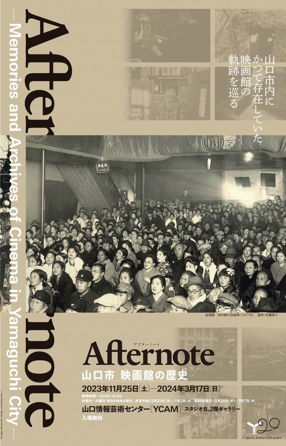 山口市の映画館の軌跡をたどる展覧会、山口情報芸術センターで - 映像メディアと人々の生活の関係を探る｜写真1