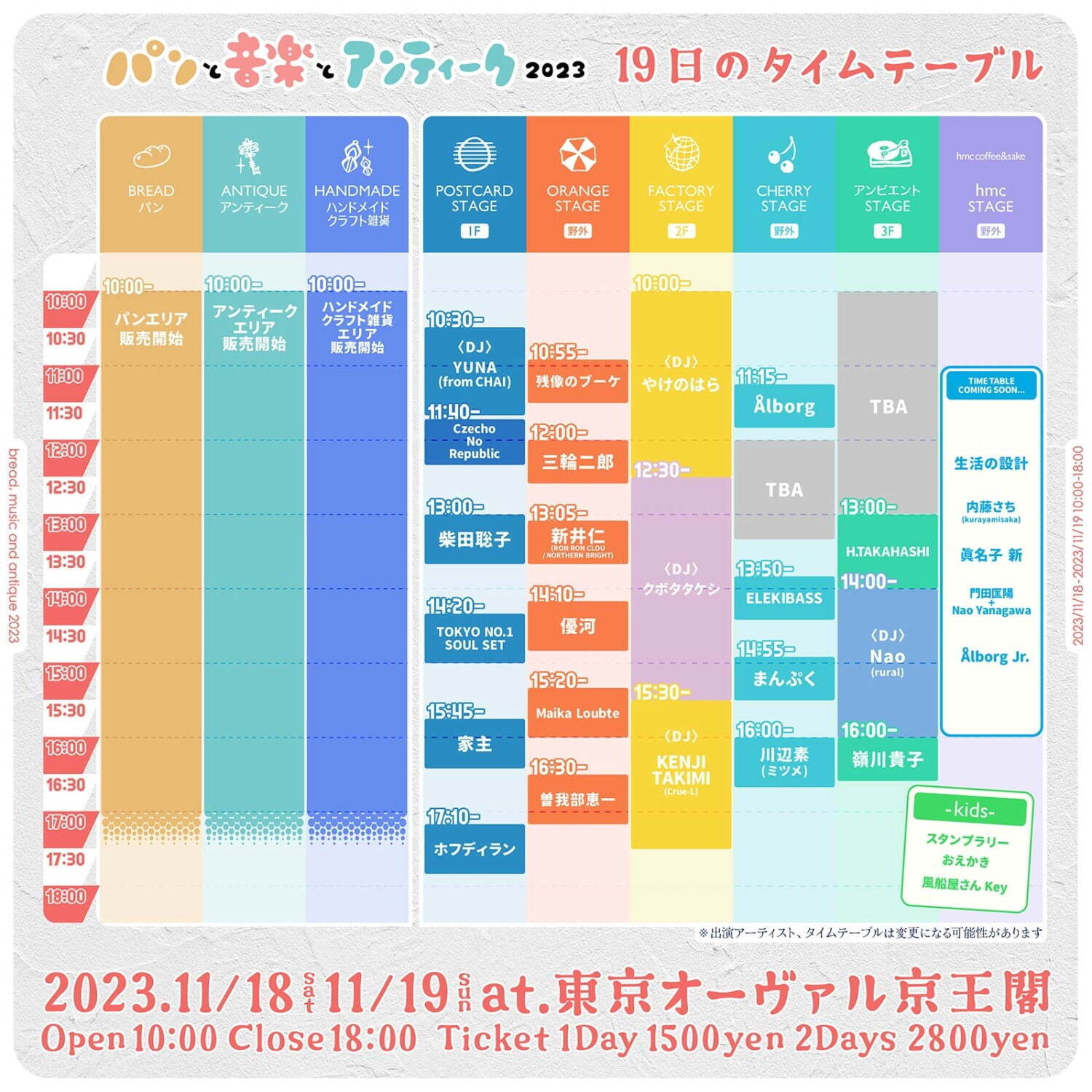 「パンと音楽とアンティーク2023」東京オーヴァル京王閣で、全国の人気ベーカリーやアンティーク店集結｜写真14