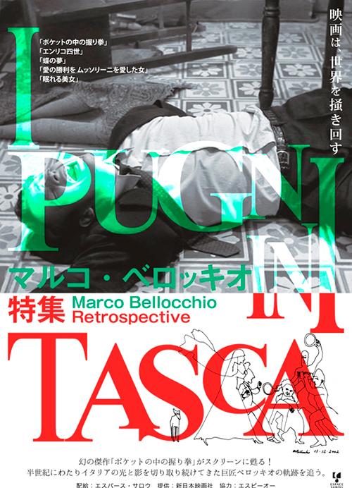 マルコ・ベロッキオ監督の映画を一挙公開 ‐ 『ポケットの中の握り拳』など渋谷で限定上映 | 写真