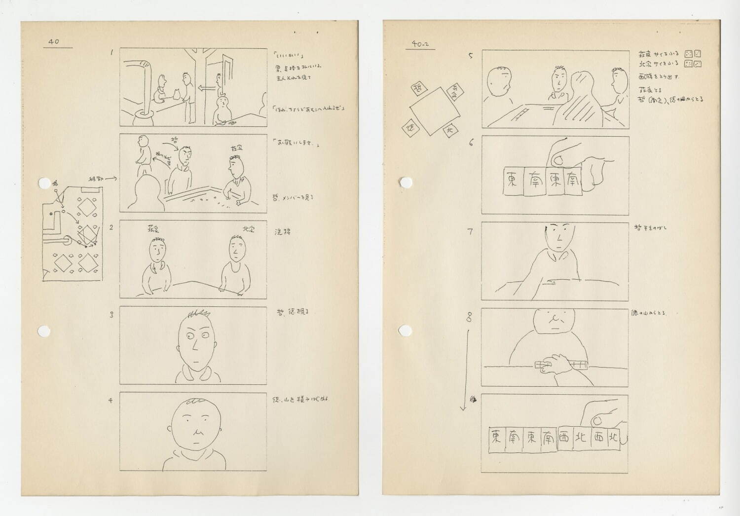 『麻雀放浪記』(1984年、和田誠監督) 絵コンテ[複製] 個人蔵 (澤井信一郎氏旧蔵)