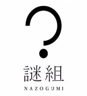 箱根仙石原プリンスホテルの謎解き宿泊プラン「こうして私は怪盗になった」アートに溢れた館内が舞台｜写真3