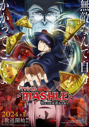 TVアニメ「マッシュル-MASHLE-」オリジナルデザインパーカー