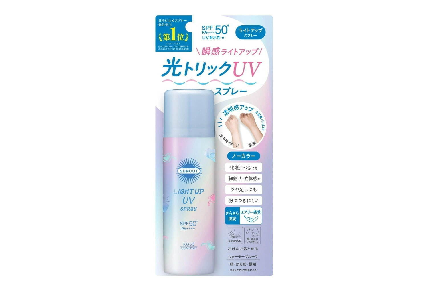 サンカット ライトアップUVスプレー SPF50+・PA++++ 60g