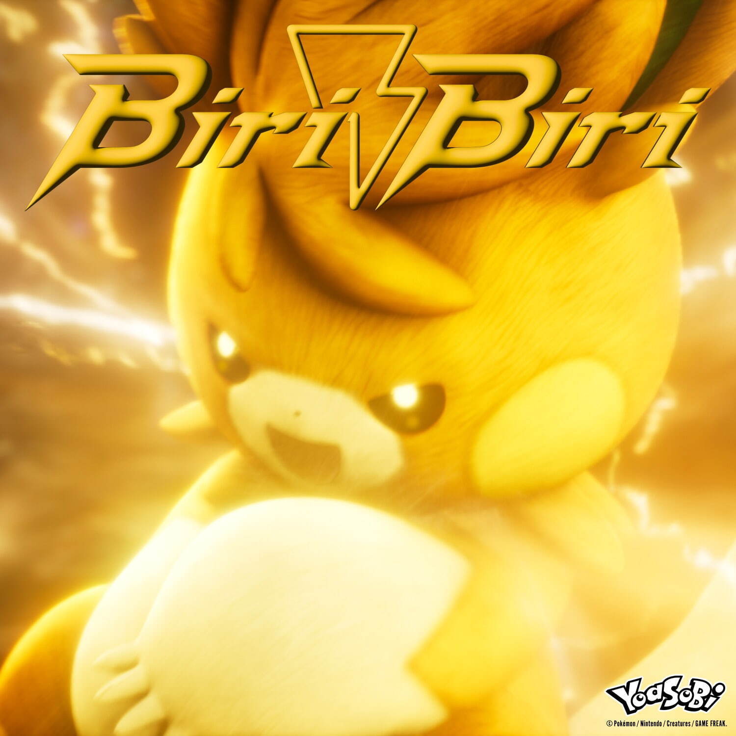 YOASOBI×ポケモンSVの新曲「Biri-Biri」武田綾乃の短編小説