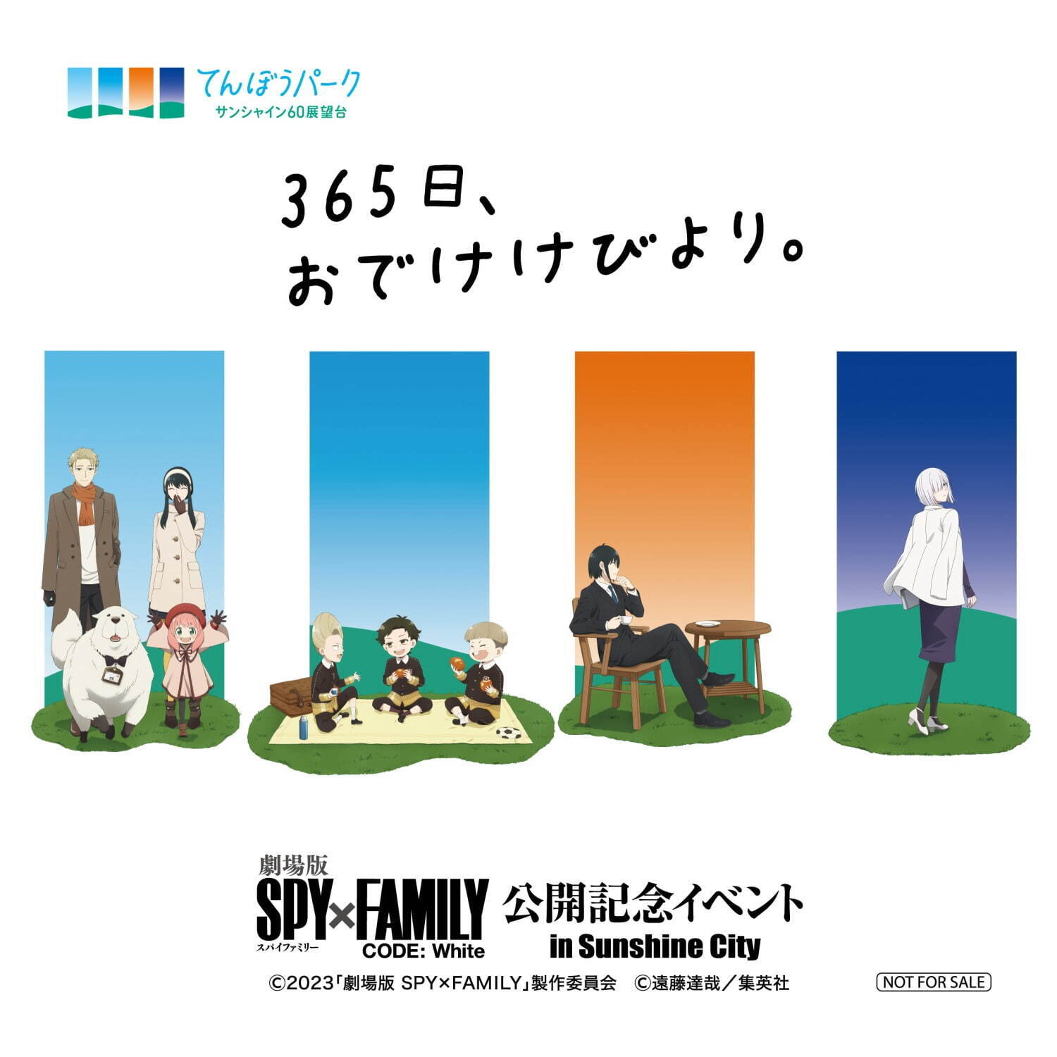 劇場版『SPY×FAMILY』公開記念カフェメニュー＆グッズなど、東京・サンシャインシティで｜写真6