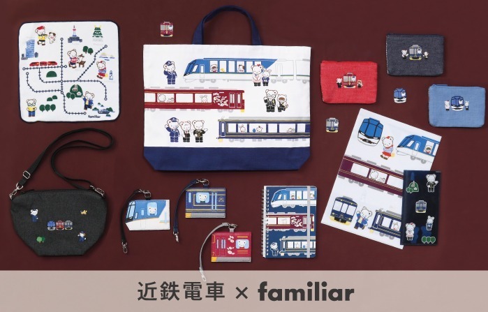 写真11/12｜ファミリア×近鉄電車のコラボアイテム、特急“しま