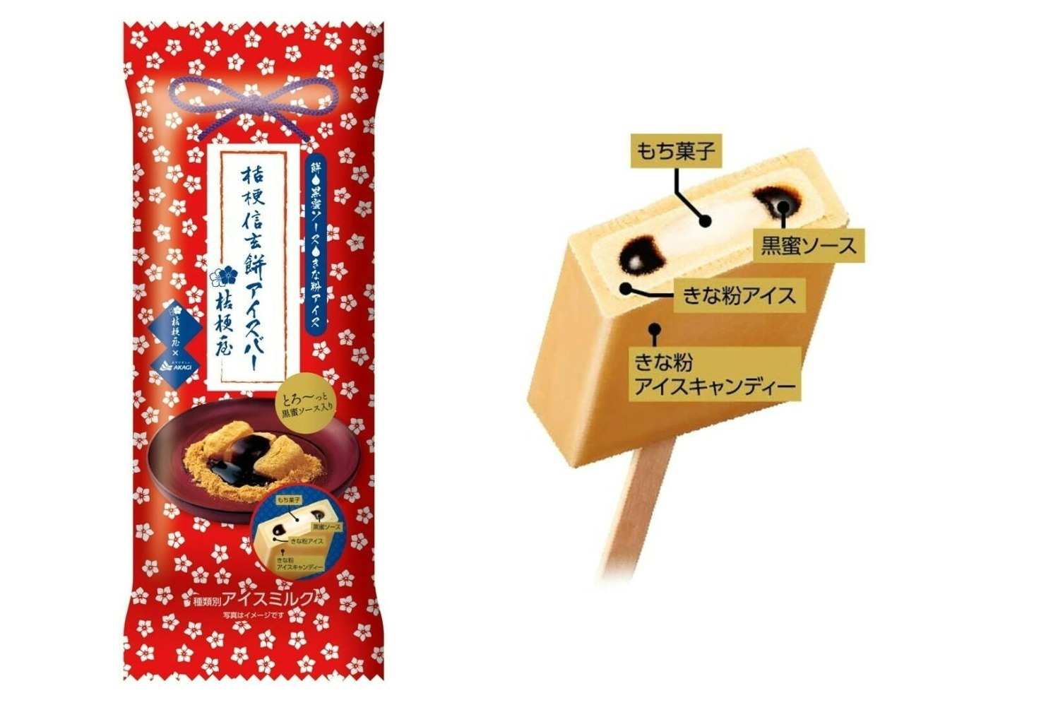 信玄餅｜桔梗屋監修「桔梗信玄餅アイスバー」もち菓子＆黒蜜ソースを忍ばせたきな粉アイスバー、赤城乳業から