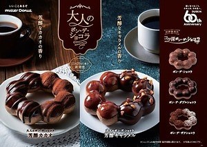 ミスタードーナツ(Mister Donut) ポン・デ・ショコラ｜写真1