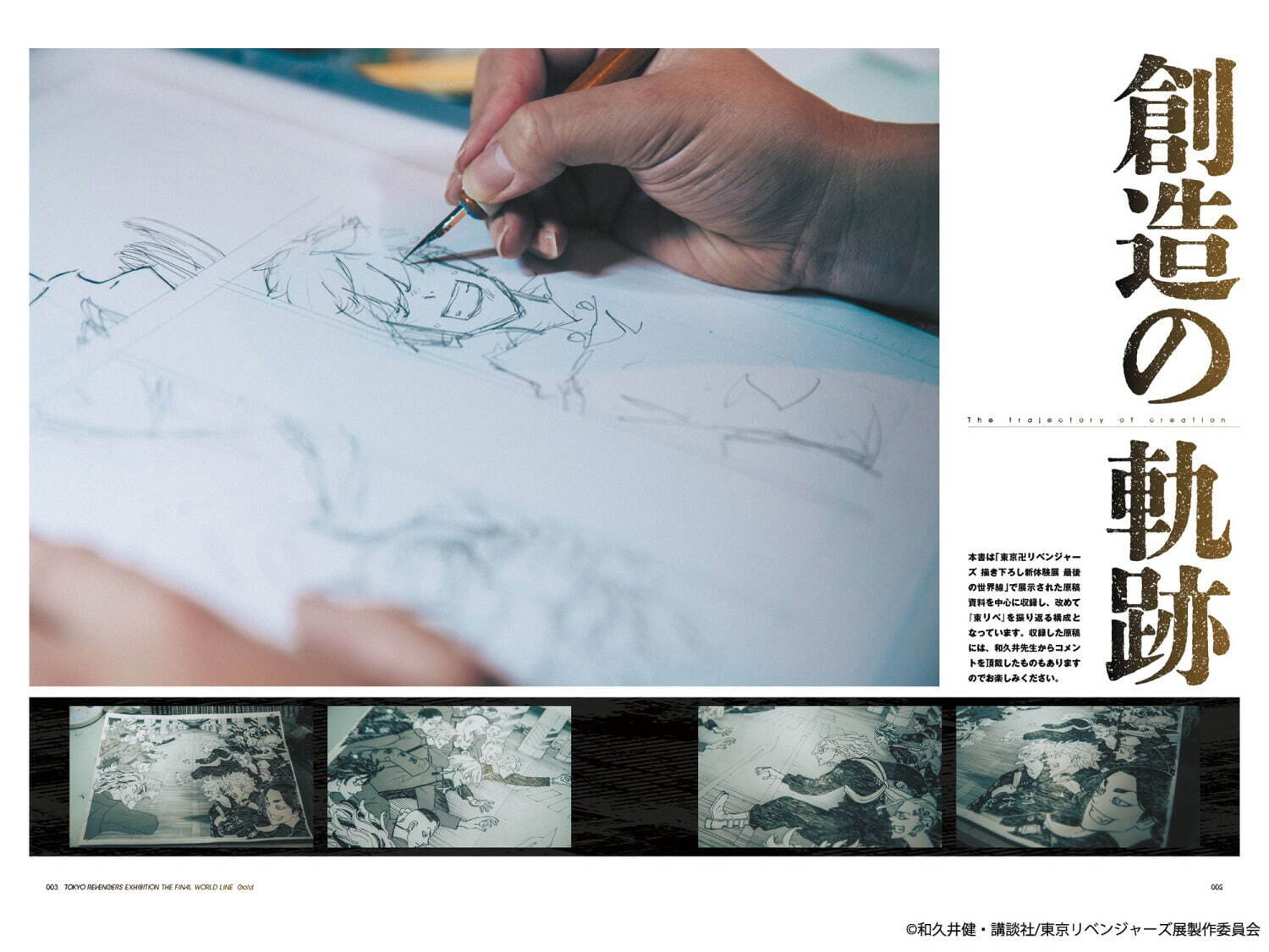 東京卍リベンジャーズ 描き下ろし新体験展 最後の世界線【公式サイト】