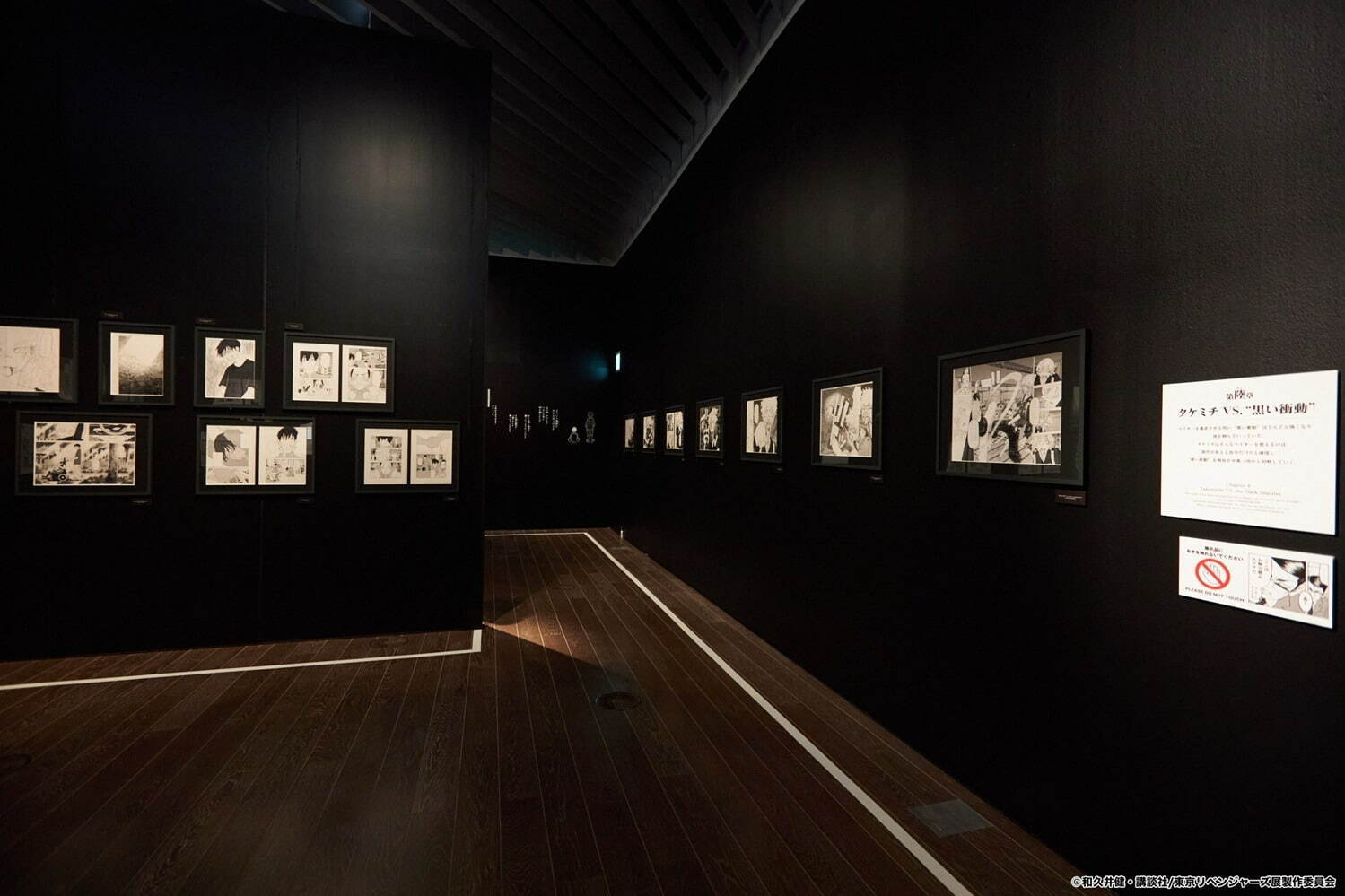 東京卍リベンジャーズ 描き下ろし新体験展 最後の世界線【公式サイト】