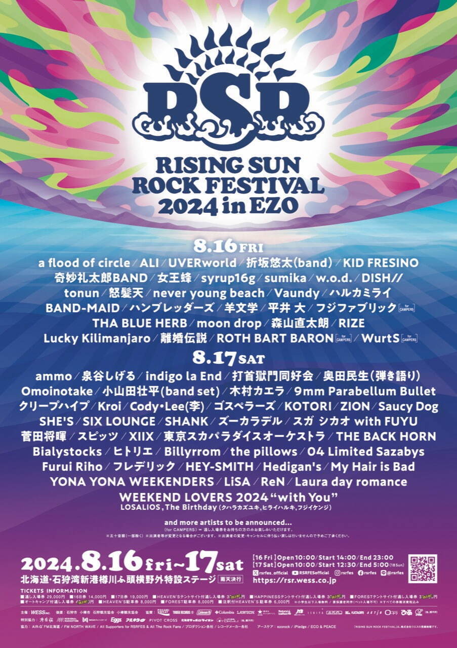 音楽フェス「ライジングサンロックフェスティバル 2024」スピッツやスカパラ、Vaundyら出演｜写真47