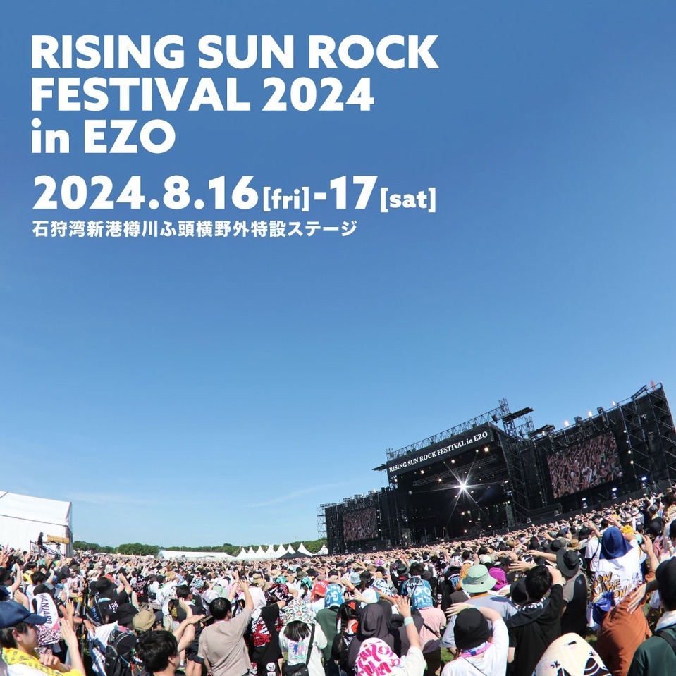 音楽フェス「ライジングサンロックフェスティバル 2024」スピッツやスカパラ、Vaundyら出演｜写真29