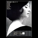 資生堂一筋を貫いたアートディレクター中村誠の回顧展「美人を創る」銀座で開催｜写真1