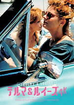 リドリー・スコット監督映画『テルマ＆ルイーズ』90'sロードムービーの金字塔、全国でリバイバル上映｜写真9