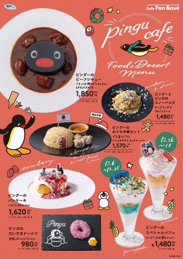 「ピングー」コラボカフェが横浜・みなとみらいに、ピングーモチーフのビーフシチュー＆抹茶ラテなど | 写真
