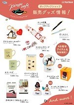 「ピングー」コラボカフェが横浜・みなとみらいに、ピングーモチーフのビーフシチュー＆抹茶ラテなど｜写真12