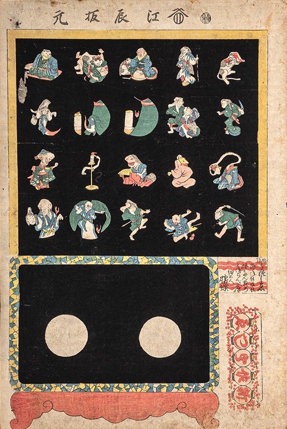 子ども向けの浮世絵”おもちゃ絵の展覧会がたばこと塩の博物館で