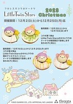 サンリオ「キキ＆ララ」がクリスマス仕様のドーナツに、サンタ帽やツリーモチーフでフロレスタから｜写真3