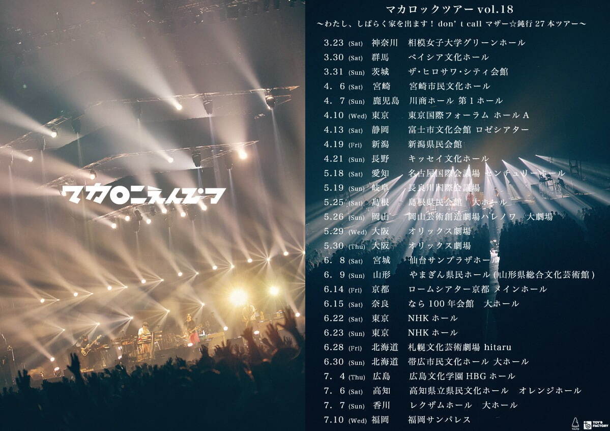 マカロニえんぴつの全国ライブツアー2024、マカえん史上最多の23都市27公演｜写真2