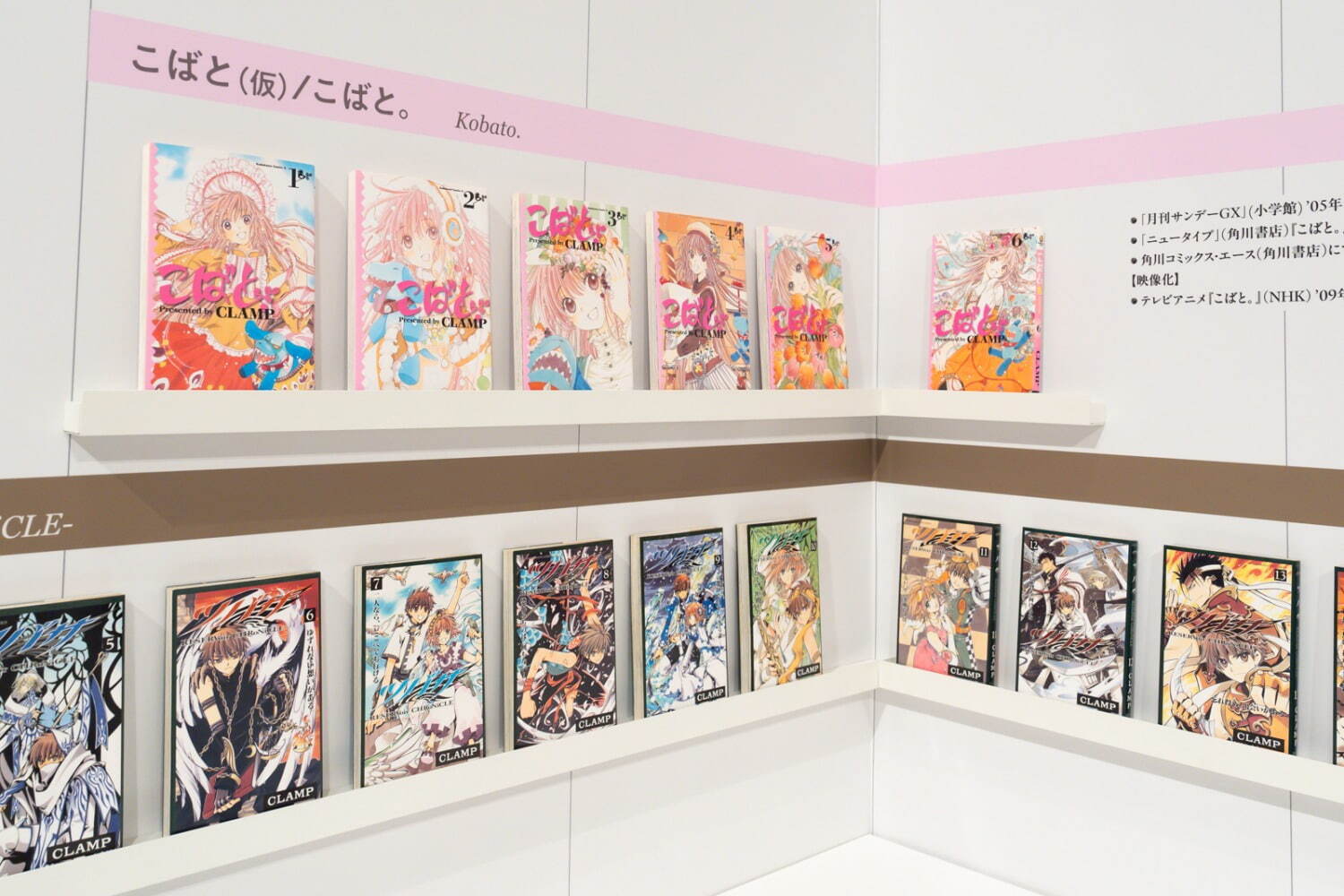 CCさくら」「xxxHOLiC」など手掛けるCLAMPの大規模展覧会、東京