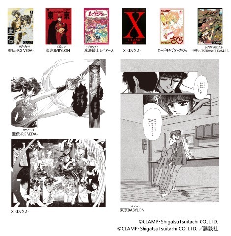 CCさくら」「xxxHOLiC」など手掛けるCLAMPの大規模展覧会、東京