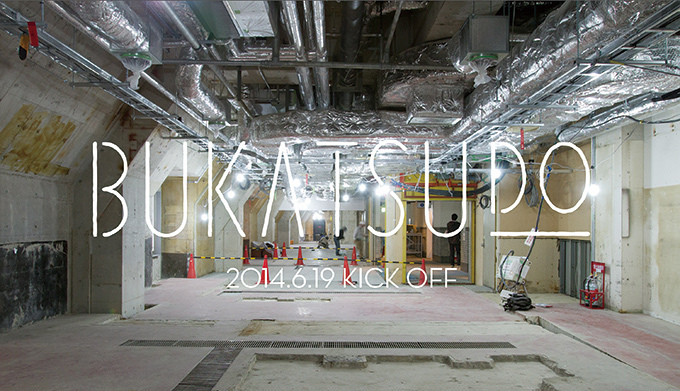 横浜のシェアスペース「BUKATSUDO」趣味やクリエーション“大人の部活動” - 第二期募集開始 | 写真