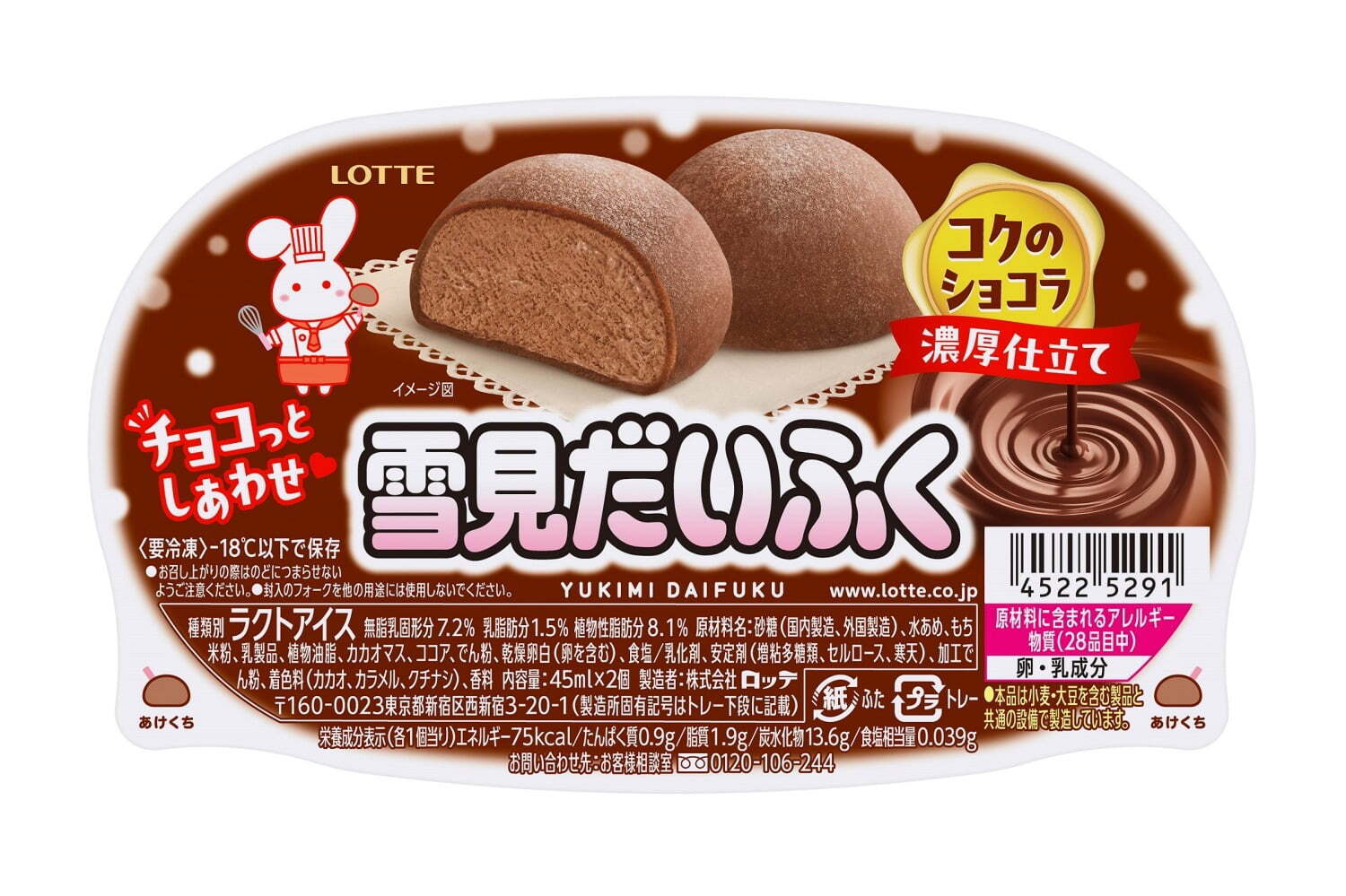ショコラ】ロッテ雪見だいふくクッションBIG9 | オンライン