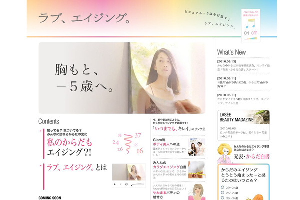 美ボディを保つ秘訣を大公開！「ラブ、エイジング。」サイトオープン | 写真