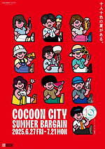 さいたま新都心・コクーンシティで夏のバーゲン、最大80％オフ＆約100店舗が参加｜写真1