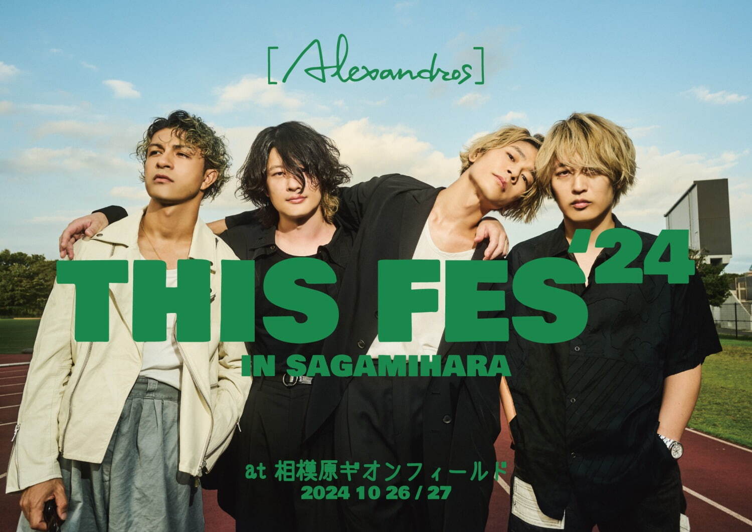 [Alexandros]初の野外音楽フェス「ディスフェス ’24」神奈川・相模原ギオンフィールドで｜写真2