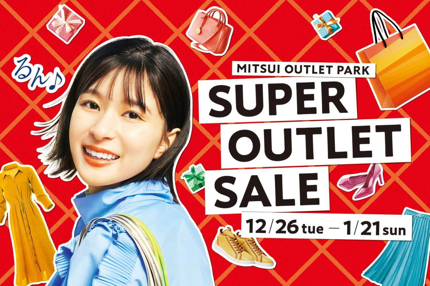 三井アウトレットパーク｜関東の三井アウトレットパークで年末年始セール、木更津・入間・幕張・多摩南大沢・横浜ベイサイドで開催