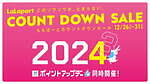全国のららぽーとで新春セール「ららぽーとバーゲン」最大90%OFF、約1,500店舗が参加｜写真2
