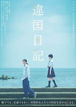 映画『違国日記』24年6月に公開へ、新垣結衣演じる槙生と姪の