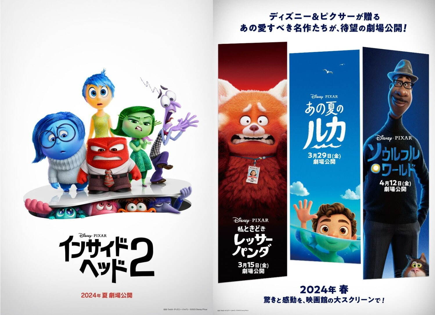 ディズニー＆ピクサー“劇場未公開”泣ける3つの名作を上映、『あの夏のルカ』『ソウルフル・ワールド』等｜写真1