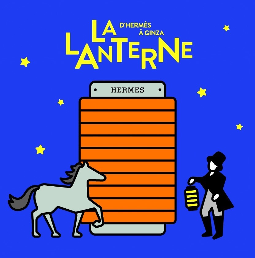 エルメス(HERMÈS) ランタンエルメス｜写真1