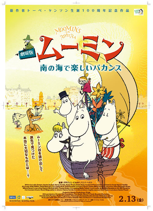 長編アニメ映画『劇場版 ムーミン』公開決定 ‐ コラボカフェではラテやワッフルを提供｜写真20