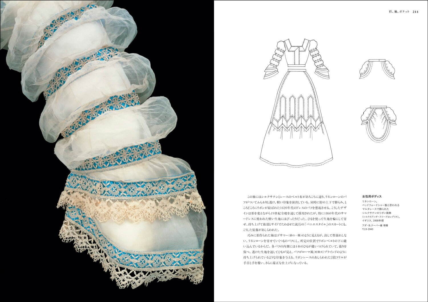 書籍『19世紀ファッションのディテール』460点以上の図版とともに19世紀の装いをたどる｜写真11