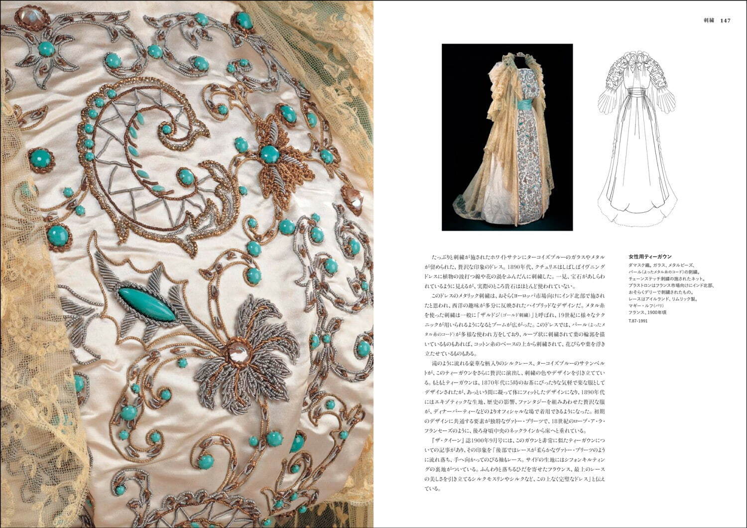 書籍『19世紀ファッションのディテール』460点以上の図版とともに19世紀の装いをたどる｜写真8