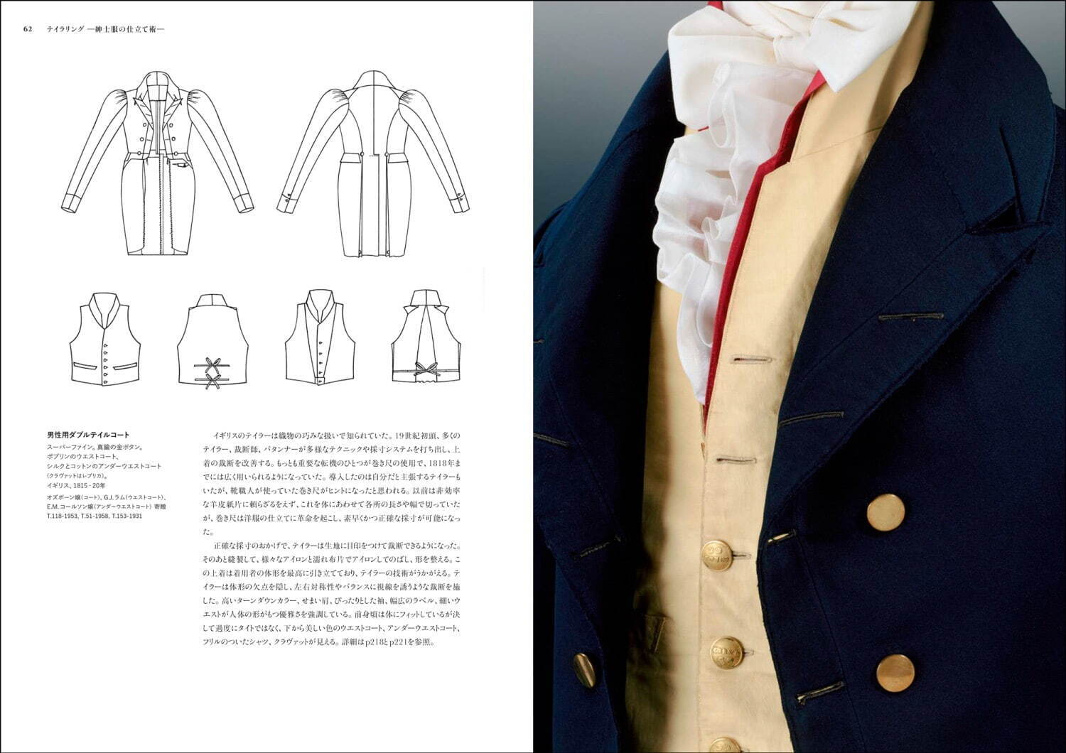 書籍『19世紀ファッションのディテール』460点以上の図版とともに19世紀の装いをたどる｜写真6