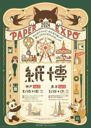 紙に特化した展示販売会「紙博 in 東京 vol.8」浅草に文具メーカーやクリエイターが集結｜写真11