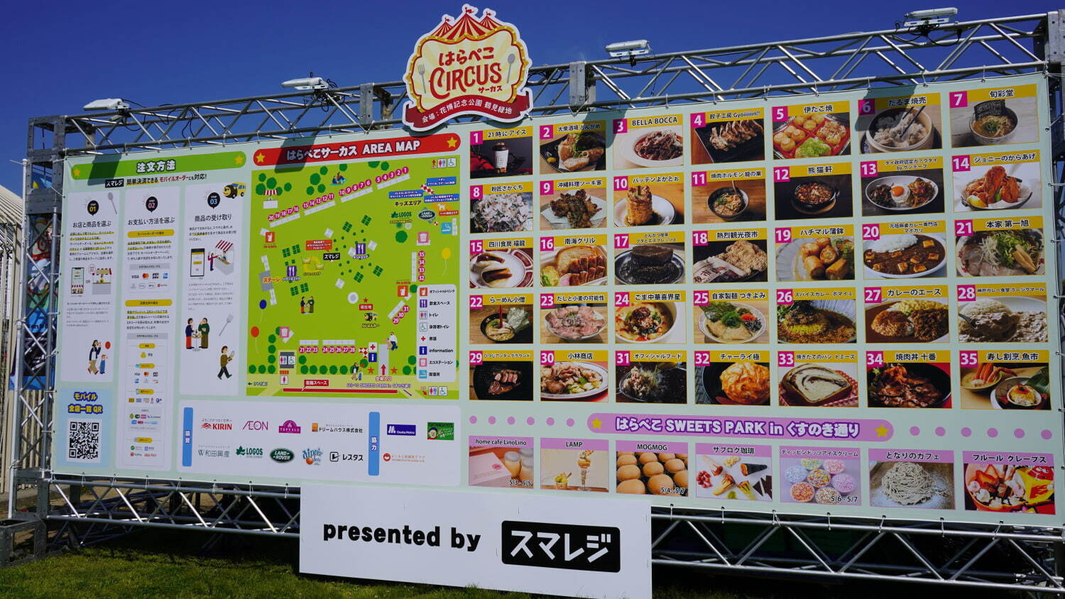関西の大型フードフェス「はらぺこサーカス」味にこだわる約40の飲食店が集結 - 大阪・鶴見緑地で｜写真4