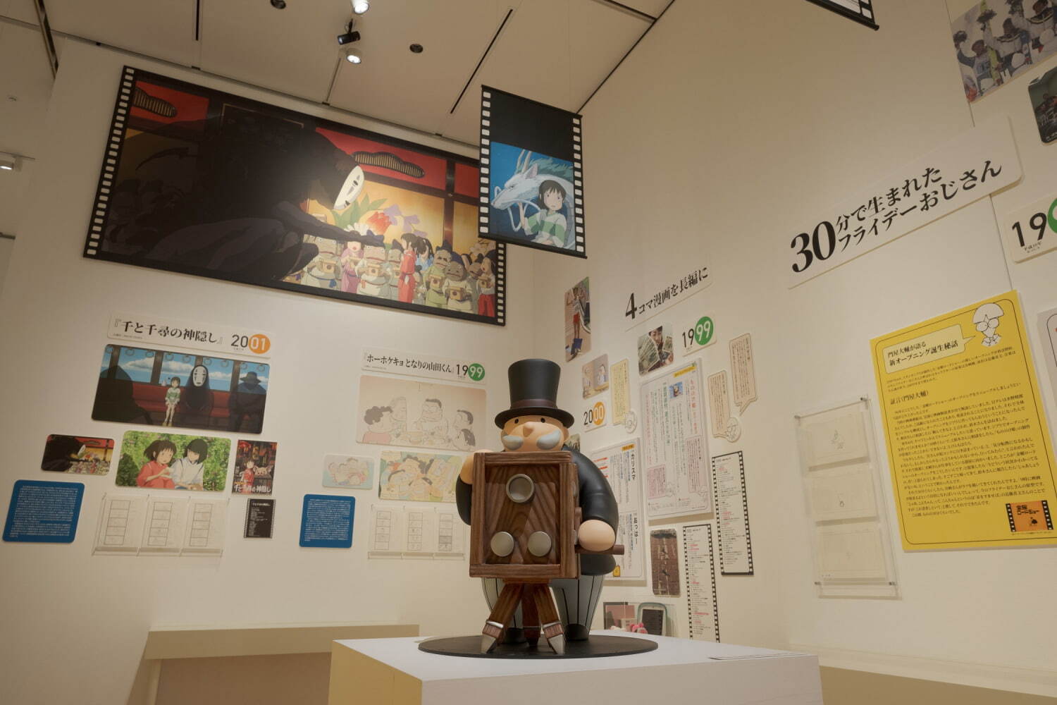 金曜ロードショーとジブリ展」京都市京セラ美術館、スタジオ