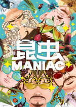 特別展「昆虫」がパワーアップ、“空飛ぶ巨大模型”などマニアックな昆虫の魅力を東京・国立科学博物館で｜写真14