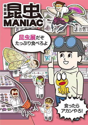 特別展「昆虫」がパワーアップ、“空飛ぶ巨大模型”などマニアックな昆虫の魅力を東京・国立科学博物館で｜写真19