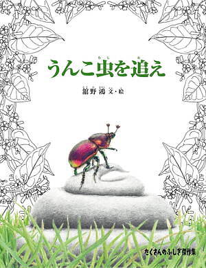 特別展「昆虫」がパワーアップ、“空飛ぶ巨大模型”などマニアックな昆虫の魅力を東京・国立科学博物館で｜写真16