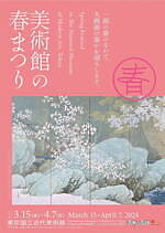 「美術館の春まつり」東京国立近代美術館で - 桜を描いた重要文化財など、春にちなんだ作品を紹介｜写真15